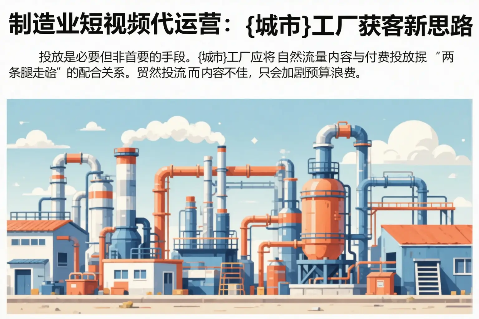 制造业短视频代运营:石棉工厂获客新思路